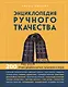 Энциклопедия ручного ткачества. 200 лучших дизайнов шарфов, палантинов и снудов - фото 1