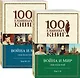 Война и мир (комплект из 2 книг) - фото 1