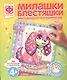 Набор для творчества Фантазер Милашки Блестяшки Собачка - фото 1