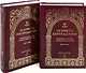 За Христа пострадавшие: Гонения на Русскую Православную Церковь 1917-1956. Книга восьмая "К" (комплект из 2 книг) - фото 1