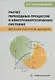 Расчет переходных процессов в электроэнергетических системах методом интеграла Дюамеля - фото 1