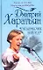 Дмитрий Харатьян. "Гардемарин, вперед!" - фото 1