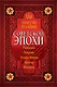 Притчи и байки советской эпохи - фото 1