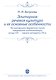 Элитарная речевая культура и ее основные особенности. (На материале дружеских писем творческой интеллигенции конца XIX - первой четверти XX в.) Учебно - фото 1