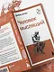 Человек мыслящий - фото 10