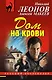 Дом на крови - фото 1