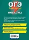 ОГЭ. Математика. Блицподготовка (схемы и таблицы) - фото 2