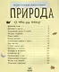 Познаем и исследуем Природа - фото 2