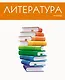 Тетрадь предметная в линейку Listoff, "Простая наука. Литература", 48 листов - фото 4