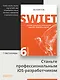Swift. Основы разработки приложений под iOS, iPadOS и macOS. 6-е изд. дополненное и переработанное - фото 3
