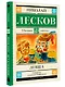 Левша: повесть и рассказы - фото 6
