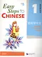 Easy Steps to Chinese 1 - SB&1CD/ Легкие Шаги к Китайскому. Часть 1 - Учебник с CD - фото 1