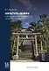 Культура кофун в японской исторической мысли конца XIX -начала XXI в. - фото 1