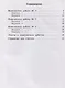 Комплексные проверочные работы. 2 класс. Работа с текстом и информацией. Рабочая тетрадь - фото 2