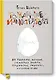 Рождение иллюстратора. Про творчество, выгорание, совместные проекты, продвижение, гонорары и авторские права - фото 1