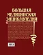 Большая медицинская энц. (ПМС) (2 вида) - фото 2