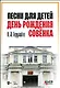 Песни для детей. День рождения Совёнка. + CD. Ноты - фото 1