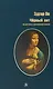 Черный кот (на русском и английском языках) - фото 1