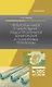 Территориальное планирование, градостроительное зонирование и планировка территории. Учебное пособие - фото 1