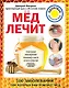 Мед лечит: гипертонию, конъюктивит, пролежни и ожоги, "мужские" и "женские" болезни - фото 1