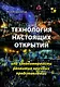 Технология настоящих открытий или закономерности развития научных представлений - фото 1