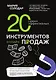 20 самых эффективных инструментов онлайн-продаж - фото 1