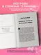 27 принципов истории. Секреты сторителлинга от "Гамлета" до "Южного парка" - фото 6