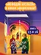 Огненные врата. Книга Семи Дорог (#15 и #16) - фото 4