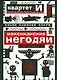 Самая смешная книга: Мексиканские негодяи и не только... - фото 1