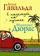 С надеждой на лучшее (комплект из 4 книг) - фото 1