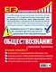 ЕГЭ. Обществознание. Пошаговая подготовка - фото 2