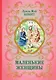 Маленькие женщины (ил. Ф. Меррилла) - фото 1