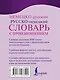 Немецко-русский. Русско-немецкий словарь с произношением - фото 2