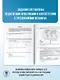 ЕГЭ-2025. География. 20 тренировочных вариантов экзаменационных работ для подготовки к единому государственному экзамену - фото 6