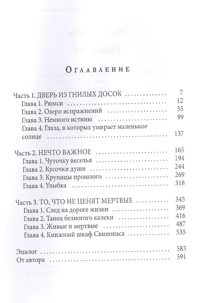 Рюммери - фото 2