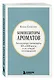 Композиторы ароматов. Легендарные парфюмеры ХХ и XXI веков и их лучшие произведения (мини-формат) - фото 3