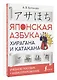 Японская азбука: хирагана и катакана. Учебное пособие + аудиоприложение - фото 3