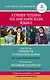 Анг.ЛучшееЧтение(уровень4)Гордость и предубеждение. Большие надежды - фото 1
