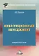Инвестиционный менеджмент: Учебное пособие для бакалавров - фото 1
