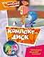 Компакт-диск - фото 1