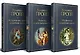 Набор "Код Проппа": как устроена, откуда растёт и чем живёт сказка (комплект из 3-х книг: "Исторические корни волшебной сказки", "Морфология волшебной сказки", "Фольклор и действительность") - фото 2