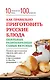 Как правильно приготовить русские блюда - фото 1