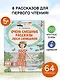 Очень смешные рассказы Люси Синицыной - фото 4