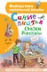 Синие листья. Сказки, рассказы - фото 1