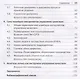 Средства и методы управления качеством. Уч.пос.-М.:Проспект,2019. - фото 3