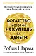 Богатство, которое не купишь за деньги. 8 секретных привычек для богатой жизни - фото 1