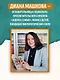 Азбука счастливой семьи. 30 уроков осознанного родительства (издание дополненное и расширенное) - фото 8