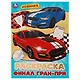Блестящая раскраска. Финал Гран-при - фото 1