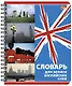 Тетрадь для записи иностранных слов Academy Style, А5, 80 листов, в ассортименте - фото 7
