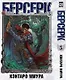 Берсерк. Том 5 (Berserk). Манга - фото 1